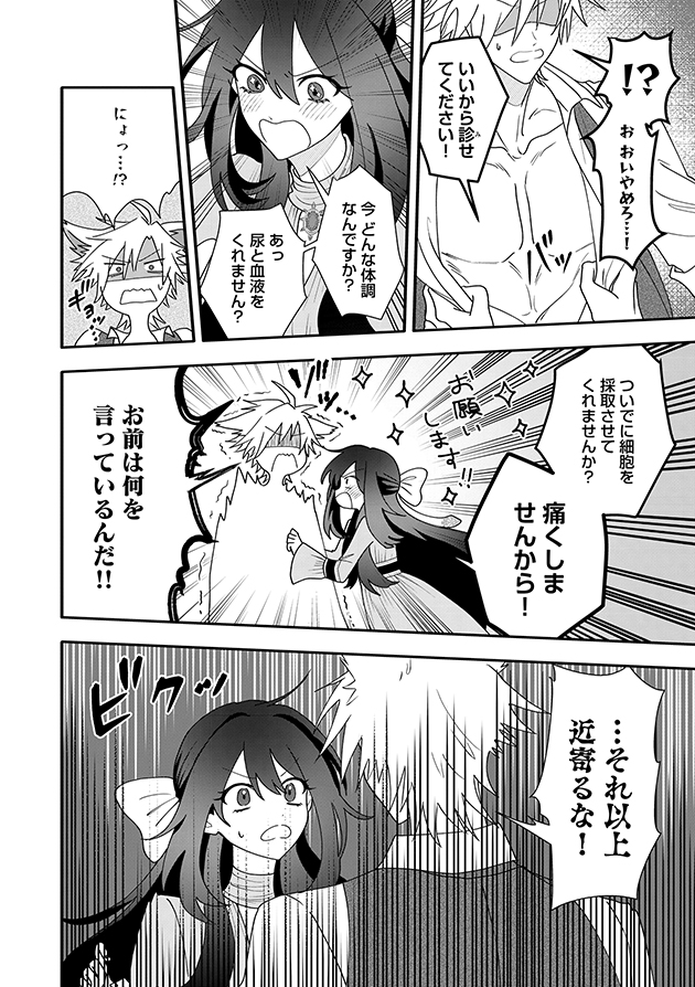 【漫画】薬学オタクが転生先で身代わり婚？の画像