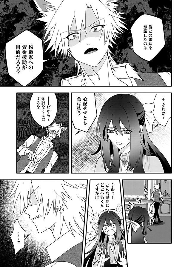 【漫画】薬学オタクが転生先で身代わり婚？の画像