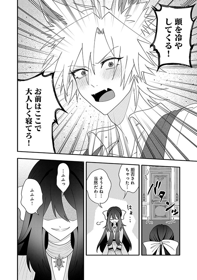 【漫画】薬学オタクが転生先で身代わり婚？の画像