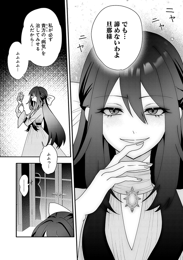 【漫画】薬学オタクが転生先で身代わり婚？の画像