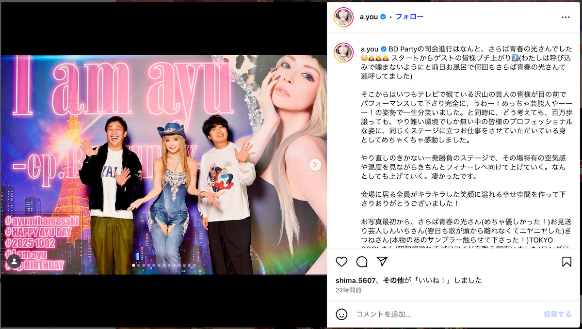 浜崎あゆみ、豪華誕生日パーティー