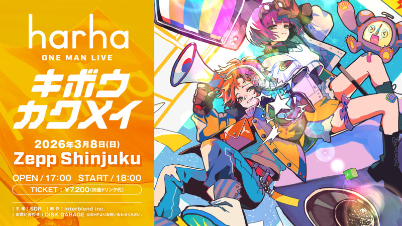 harha ONE MAN LIVE『キボウカクメイ』キービジュアル