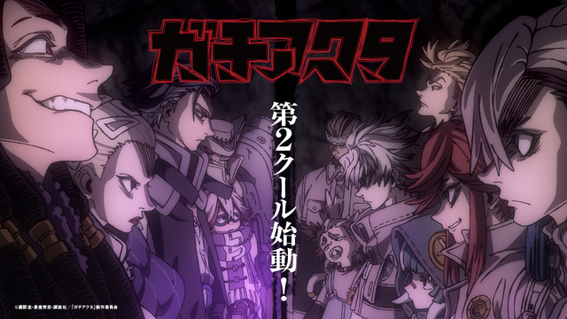 TVアニメ『ガチアクタ』第2クール メイン場面カット