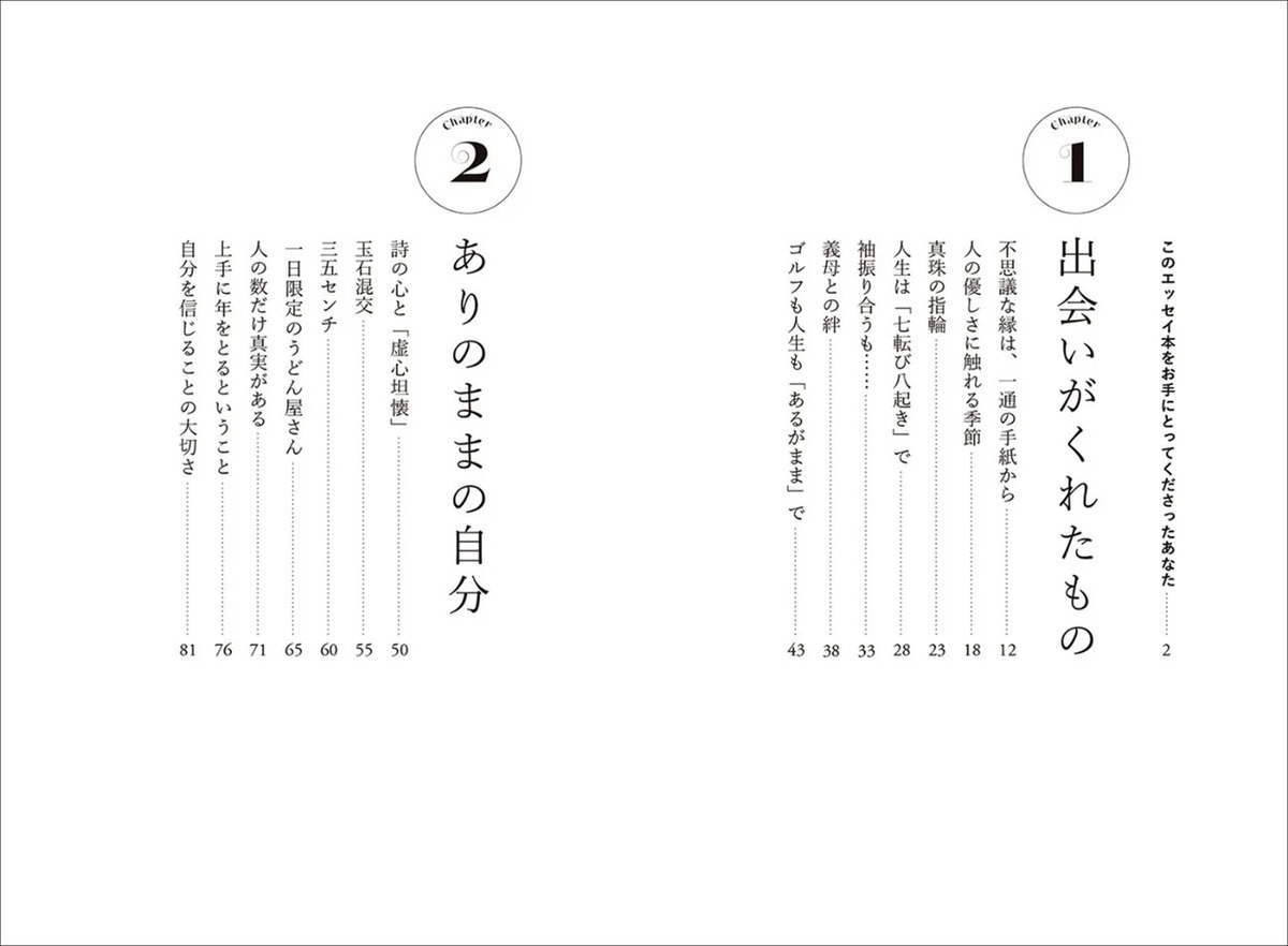 黒木瞳15年ぶりのエッセイ集『甘くない話』の画像