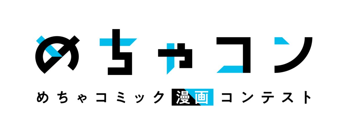 「めちゃコン」ティザー動画公開