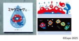 ミャクミャクの絵本、予約数10,000冊突破の画像
