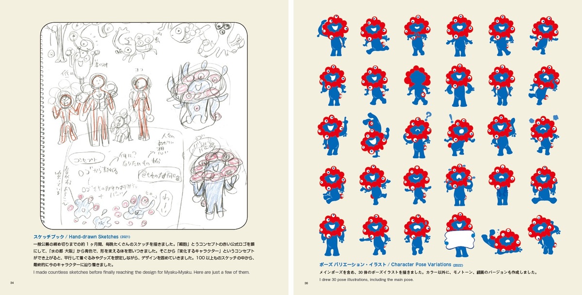 ミャクミャクの絵本、予約数10,000冊突破の画像