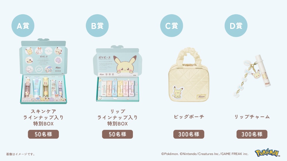 「ポケピース」コラボのスキンケア発売の画像