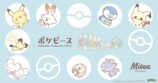 「ポケピース」コラボのスキンケア発売の画像
