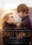 黒柳徹子ら『SPIRIT WORLD』を称賛の画像