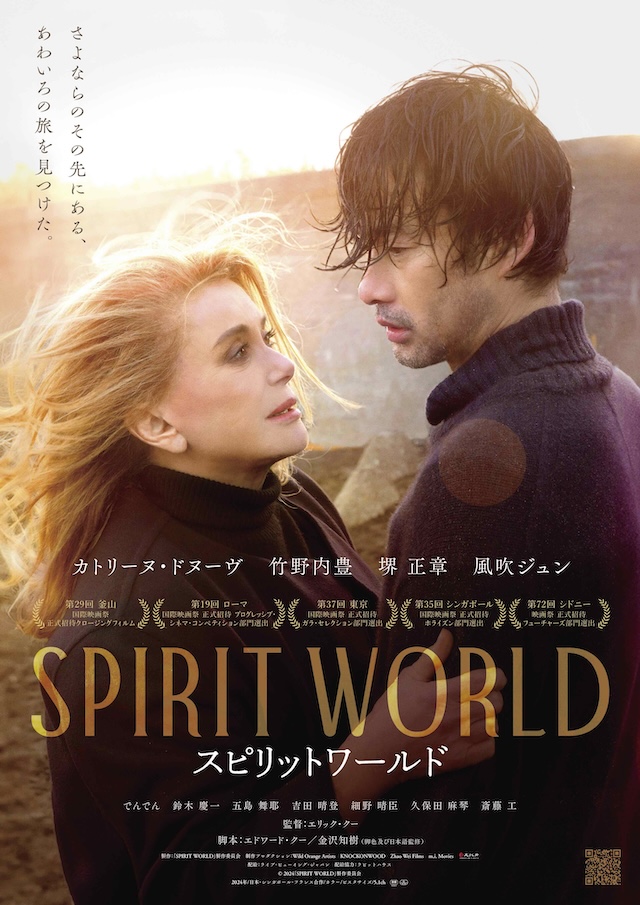 黒柳徹子ら『SPIRIT WORLD』を称賛の画像