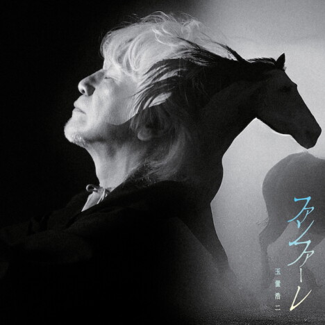 玉置浩二、新曲が日曜劇場主題歌に