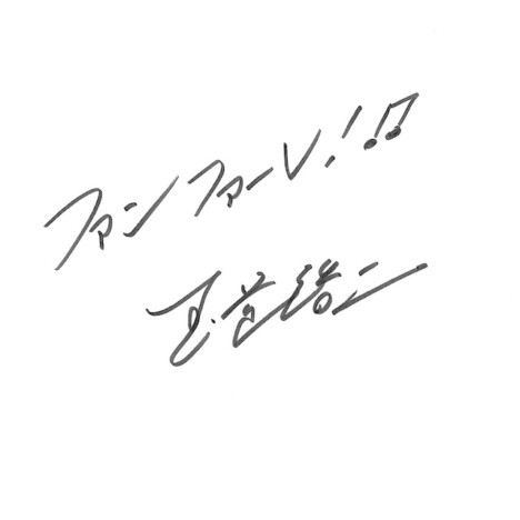 玉置浩二、『ザ・ロイヤルファミリー』主題歌を担当　「自分自身の幼少期を重ねた」の画像2