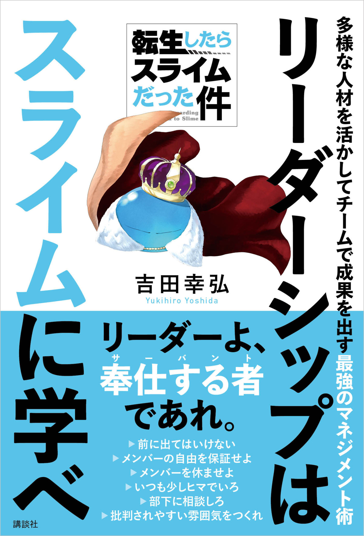 転生したらスライムだった件がビジネス書にの画像