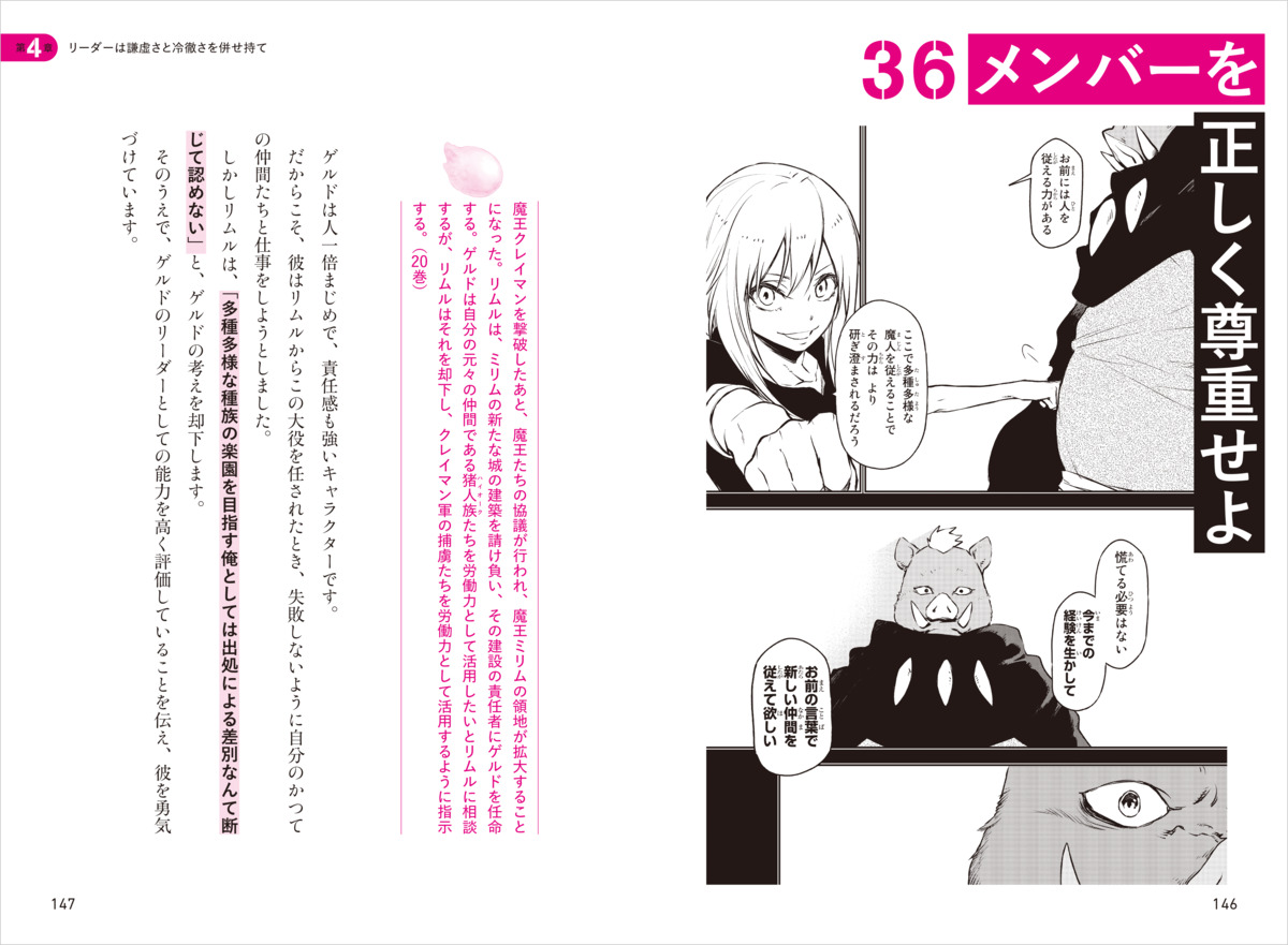 転生したらスライムだった件がビジネス書にの画像