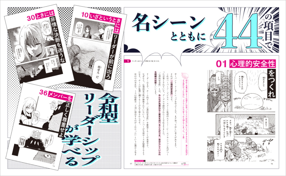 転生したらスライムだった件がビジネス書にの画像