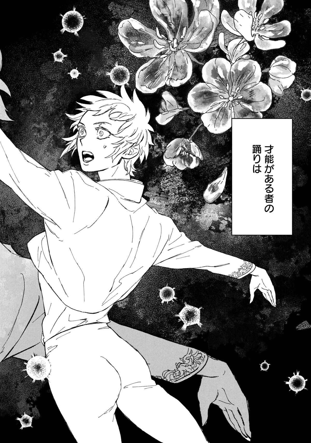 『氷の鱗』「くらげバンチ」にて連載開始の画像