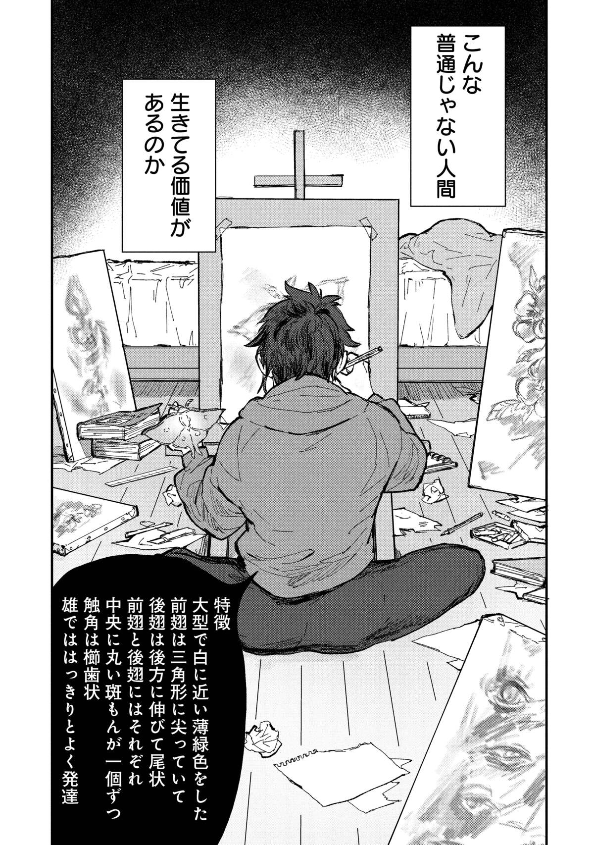 『氷の鱗』「くらげバンチ」にて連載開始の画像