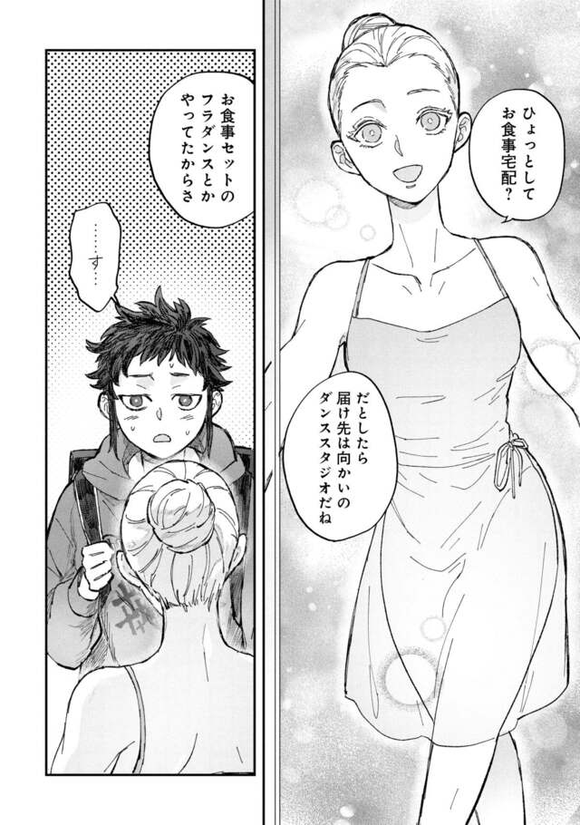 『氷の鱗』「くらげバンチ」にて連載開始の画像