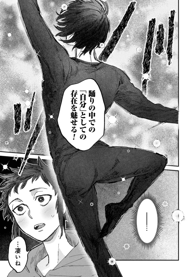 『氷の鱗』「くらげバンチ」にて連載開始の画像