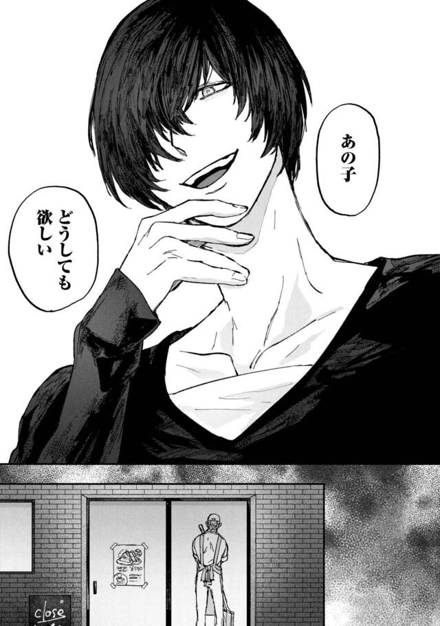 『氷の鱗』「くらげバンチ」にて連載開始の画像