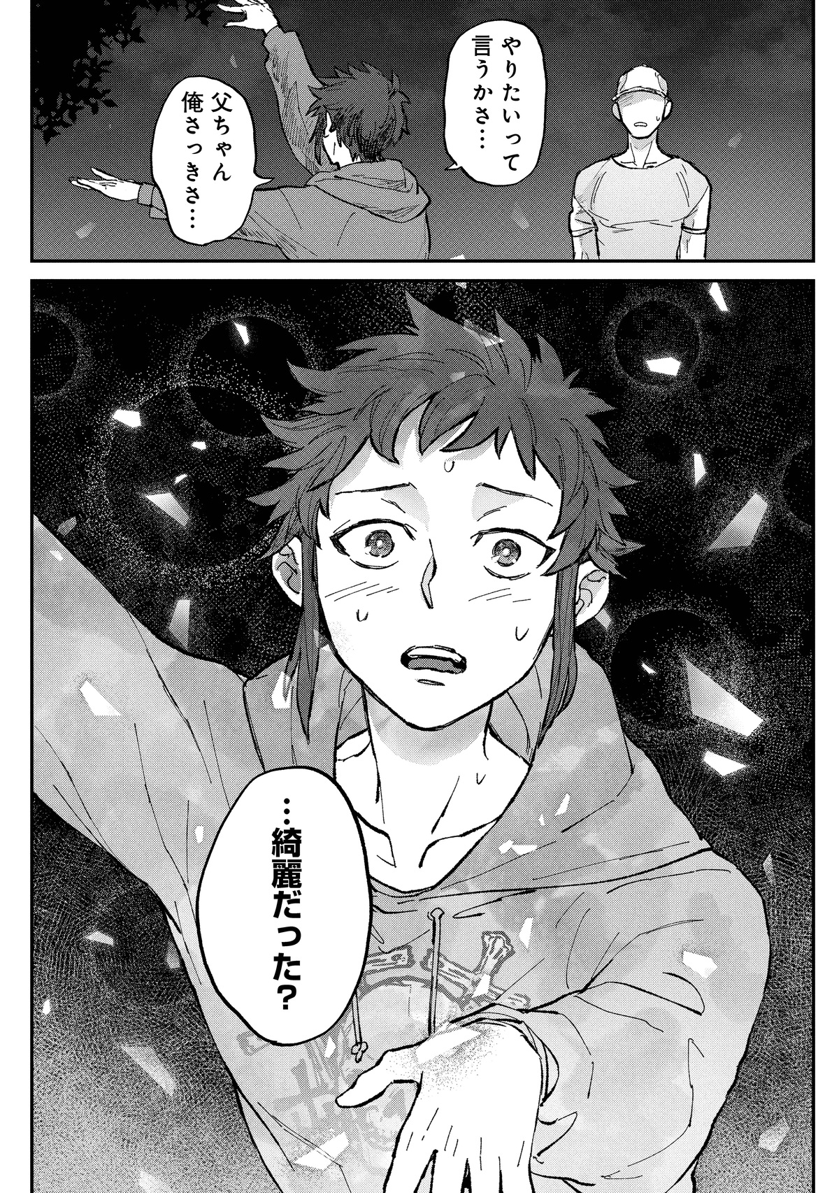 『氷の鱗』「くらげバンチ」にて連載開始の画像