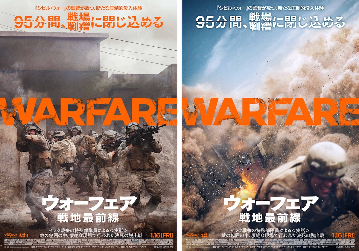 『ウォーフェア 戦地最前線』公開決定