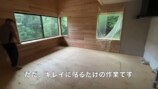 山の廃墟をDIYで建て直していく様子