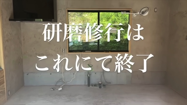 山の廃墟をDIYで建て直していく様子