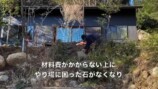 山の廃墟をDIYで建て直していく様子