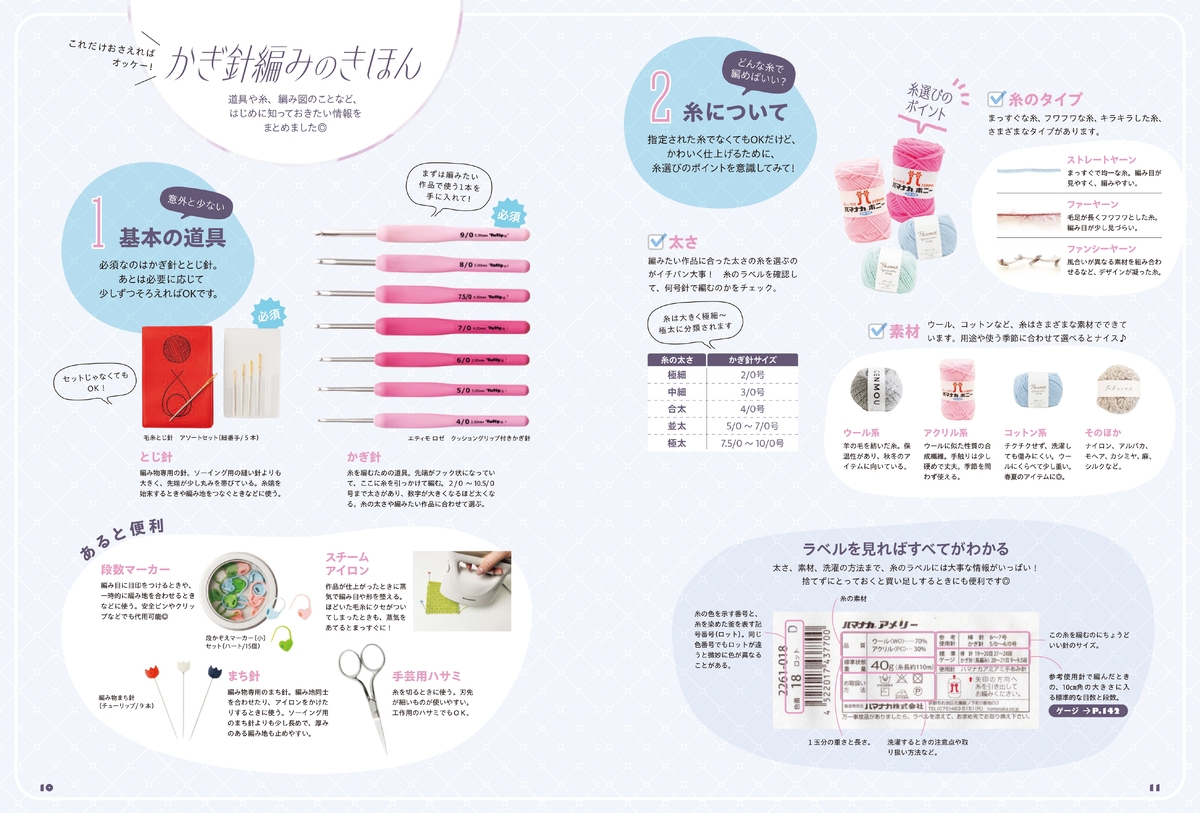 『はじめてさんのためのかぎ針編みBOOK』の画像
