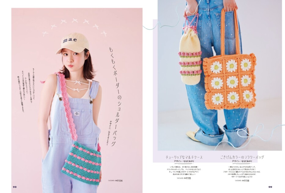 『はじめてさんのためのかぎ針編みBOOK』