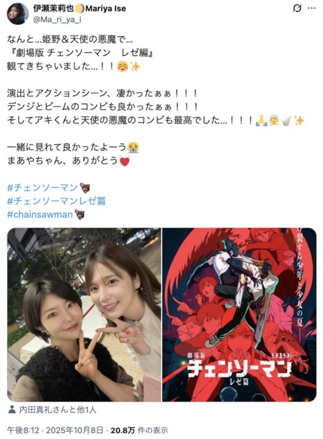 伊瀬茉莉也＆内田真礼『チェンソーマン』鑑賞