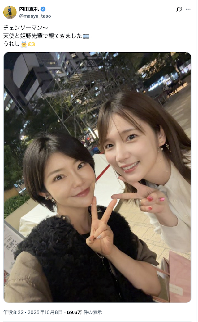 伊瀬茉莉也＆内田真礼『チェンソーマン』鑑賞の画像