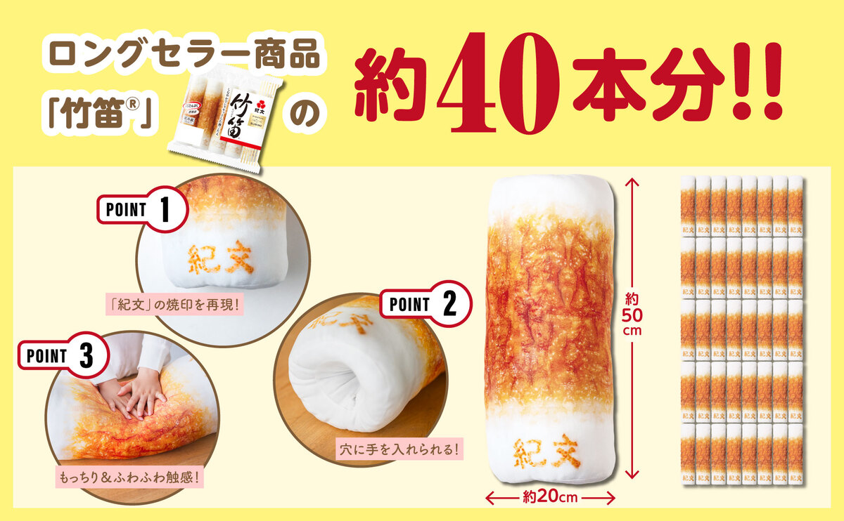 「竹笛®」約40本分　ちくわクッションの画像