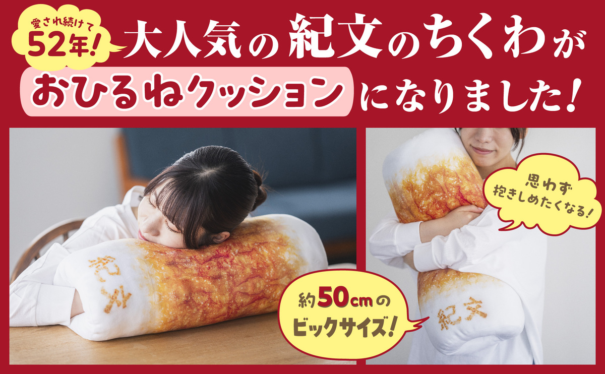 「竹笛®」約40本分　ちくわクッション