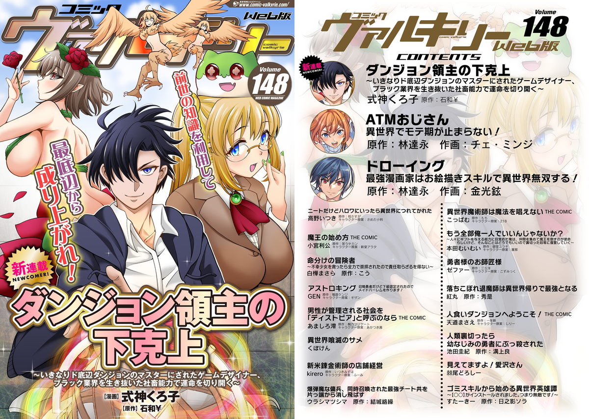 『ダンジョン領主の下克上』連載開始の画像