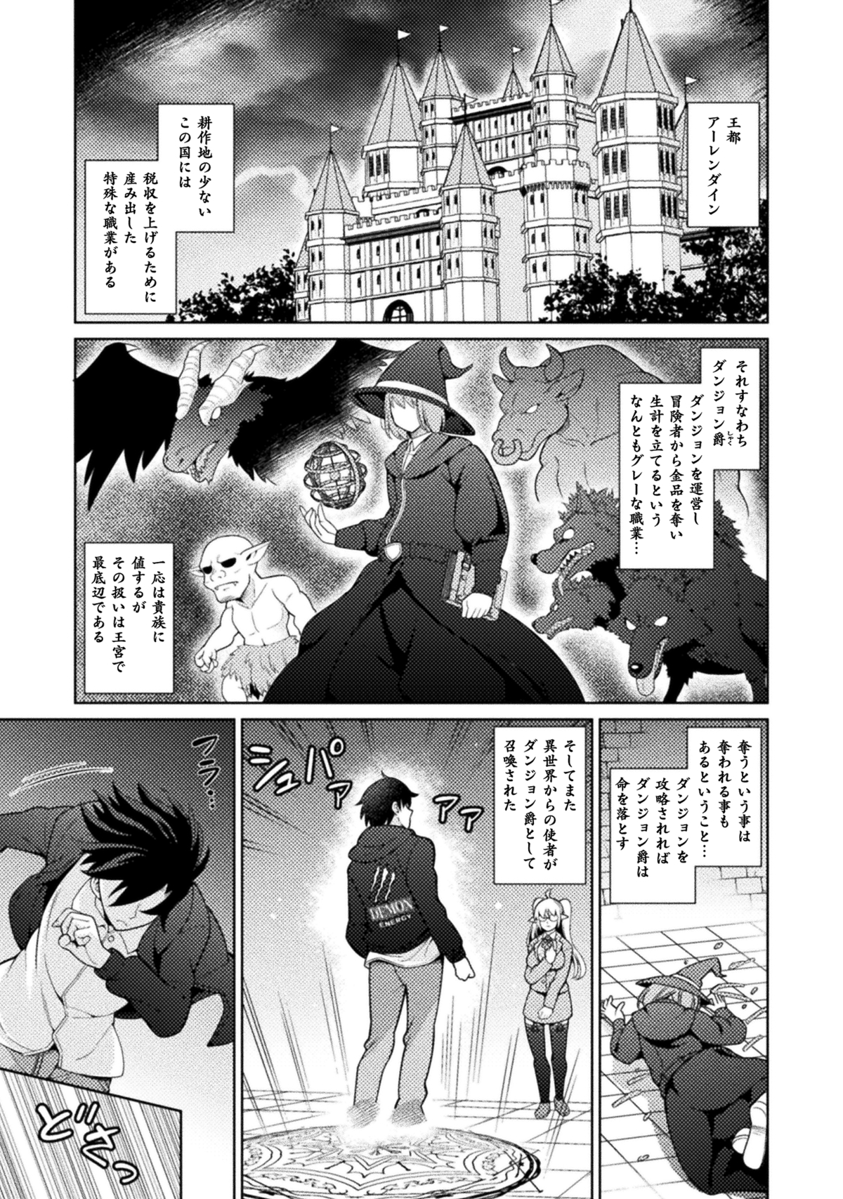 『ダンジョン領主の下克上』連載開始の画像