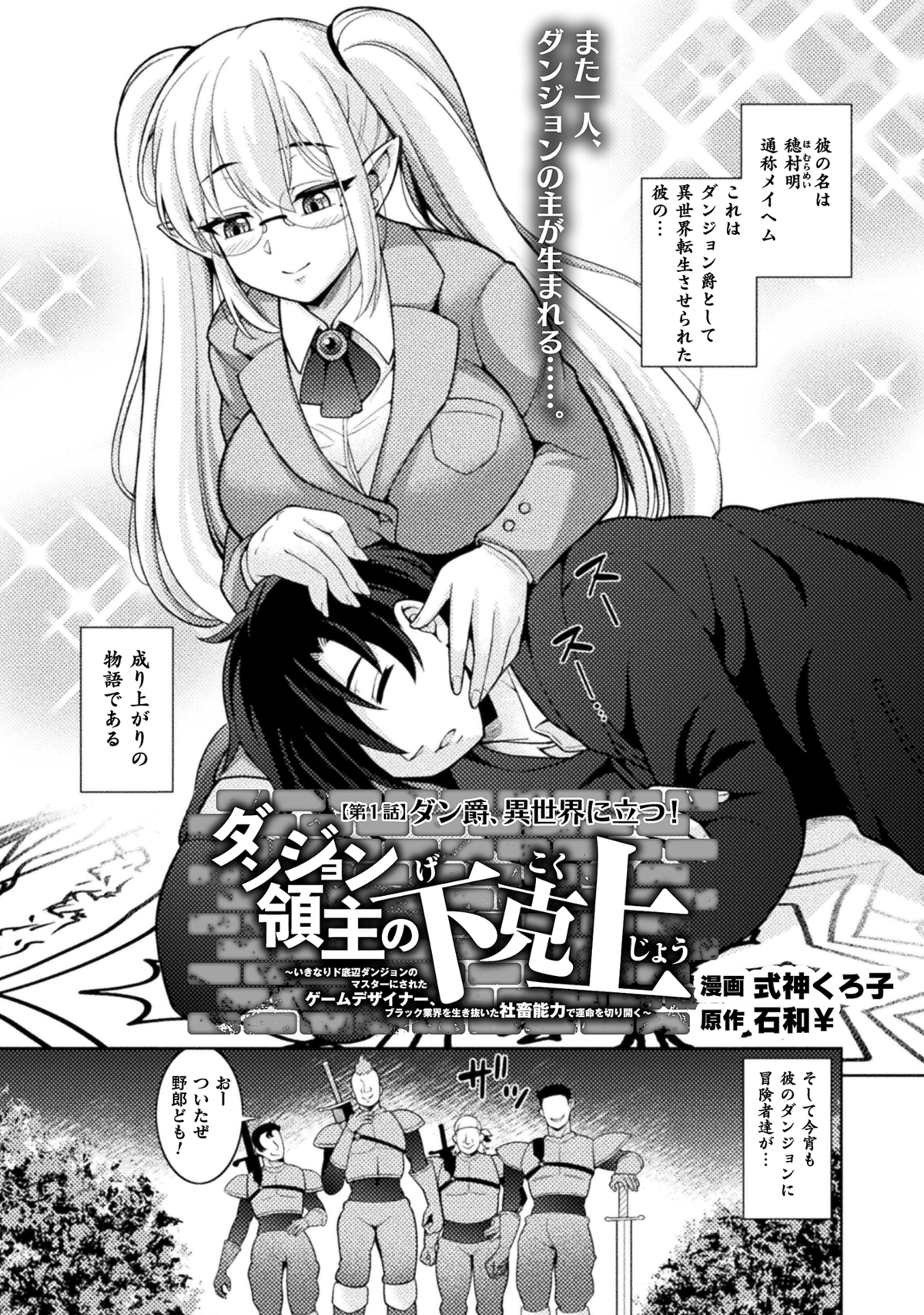 『ダンジョン領主の下克上』連載開始