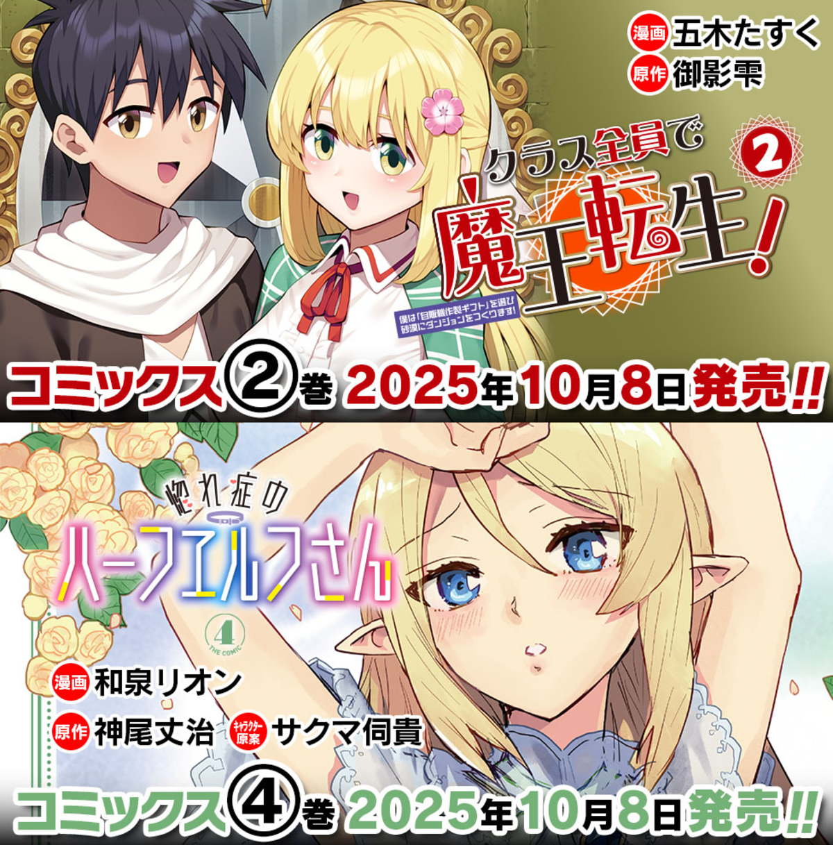 『ダンジョン領主の下克上』連載開始の画像