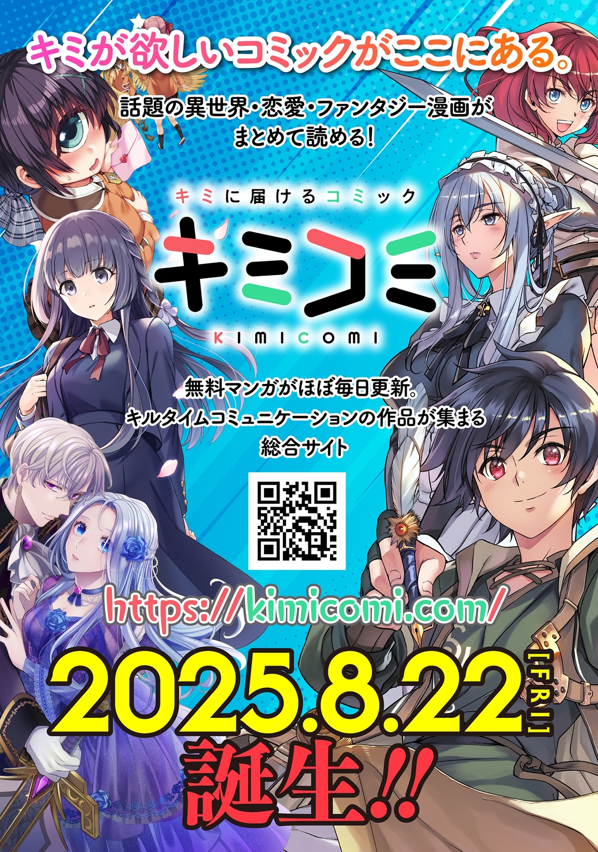 『ダンジョン領主の下克上』連載開始の画像