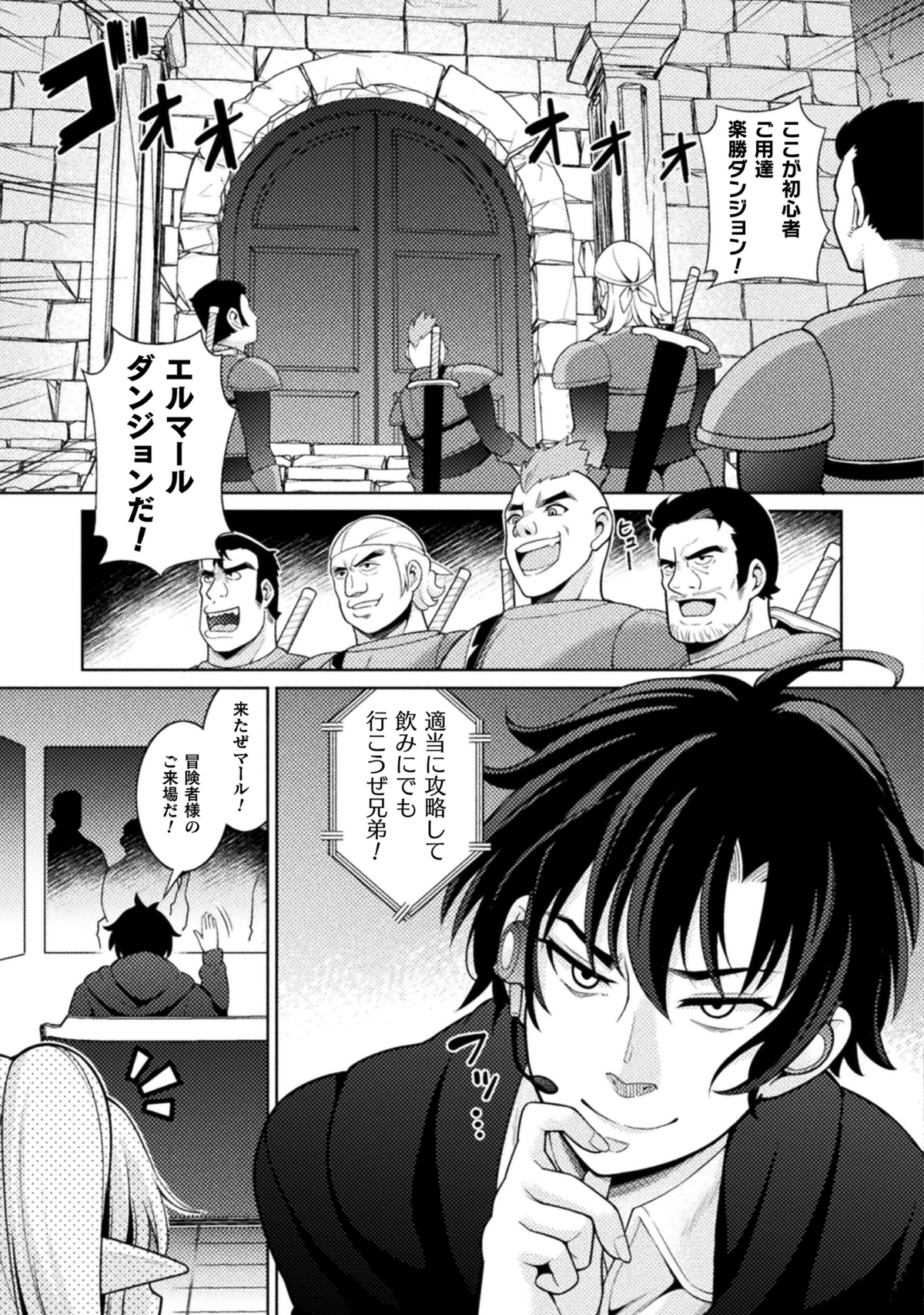 『ダンジョン領主の下克上』連載開始の画像