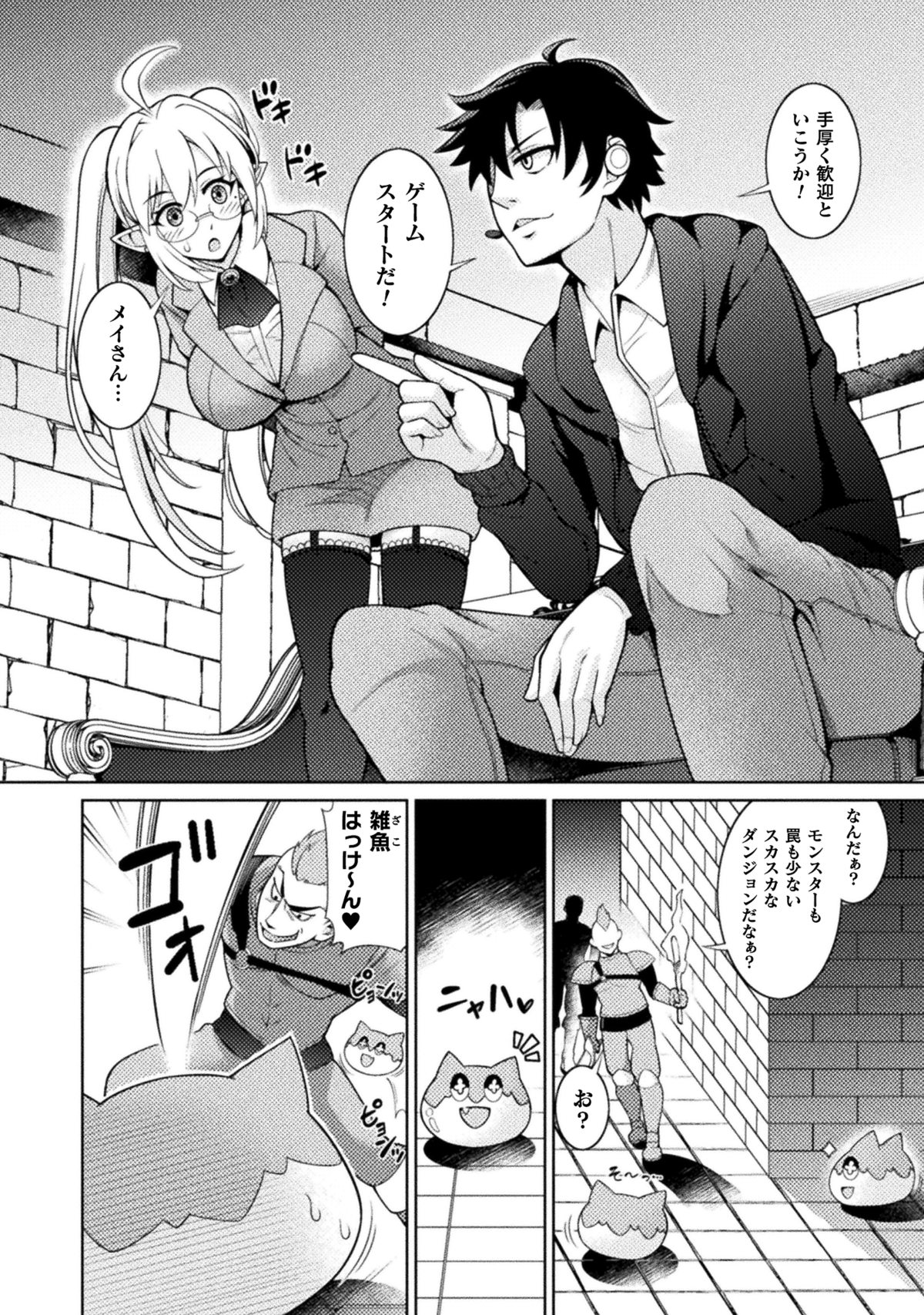 『ダンジョン領主の下克上』連載開始の画像