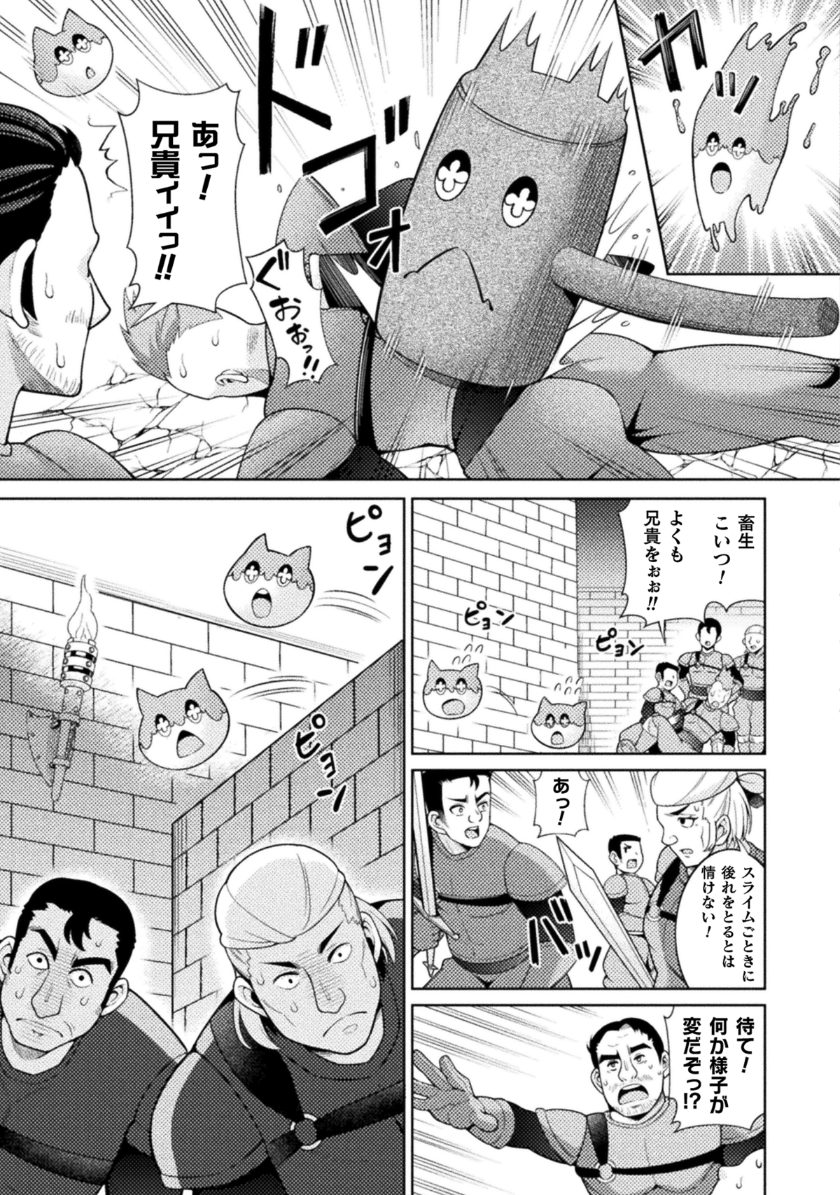 『ダンジョン領主の下克上』連載開始の画像