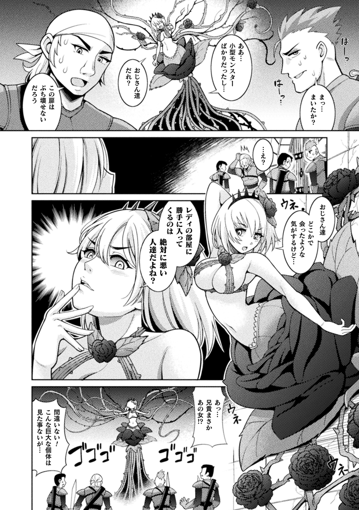 『ダンジョン領主の下克上』連載開始の画像