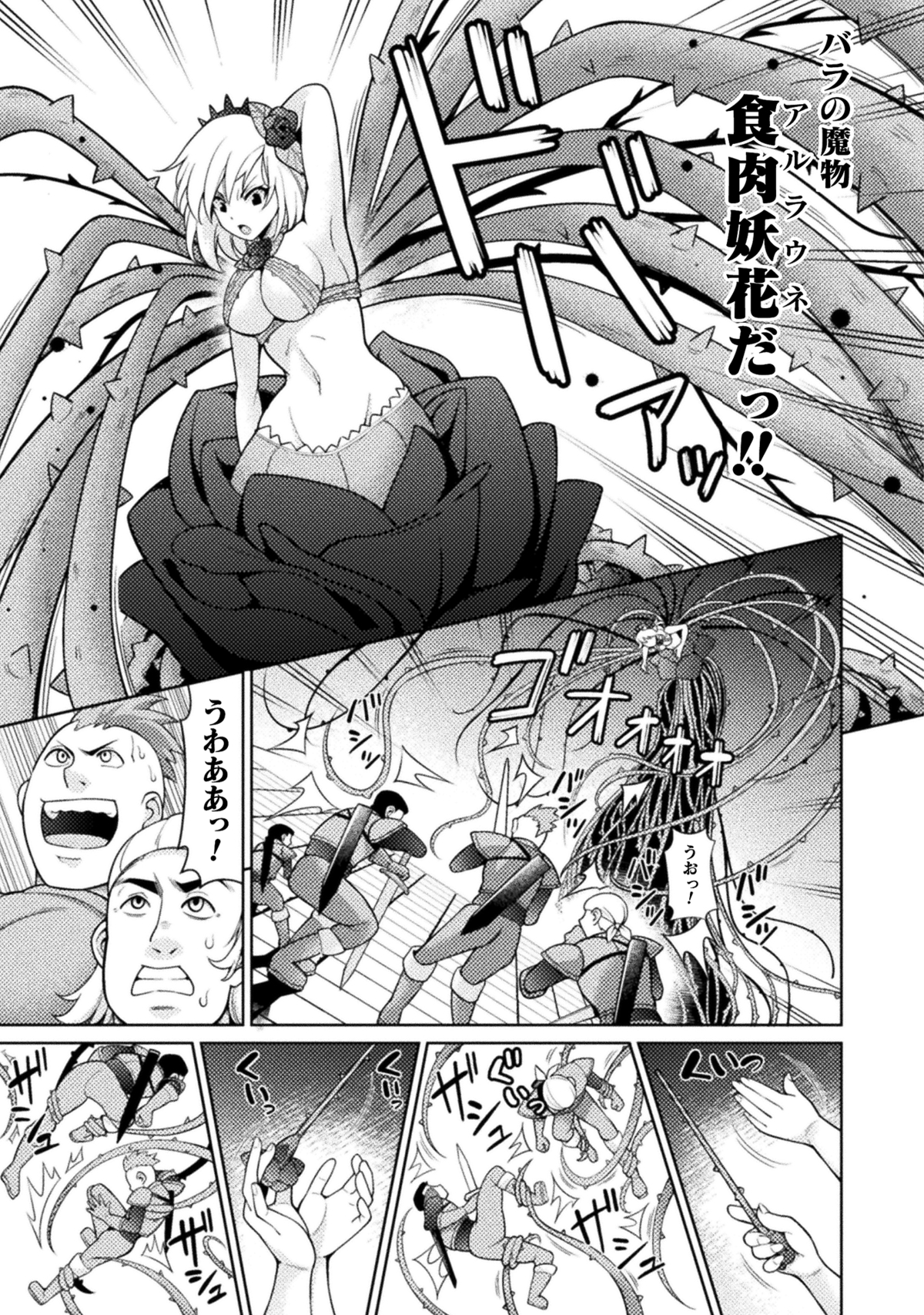 『ダンジョン領主の下克上』連載開始の画像