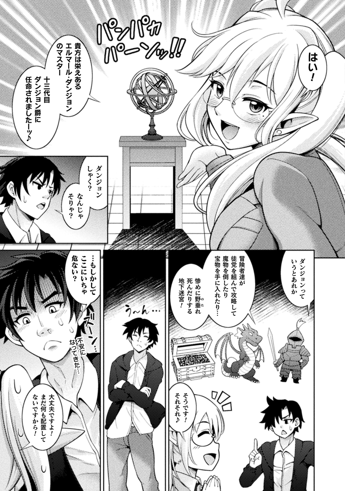 『ダンジョン領主の下克上』連載開始の画像