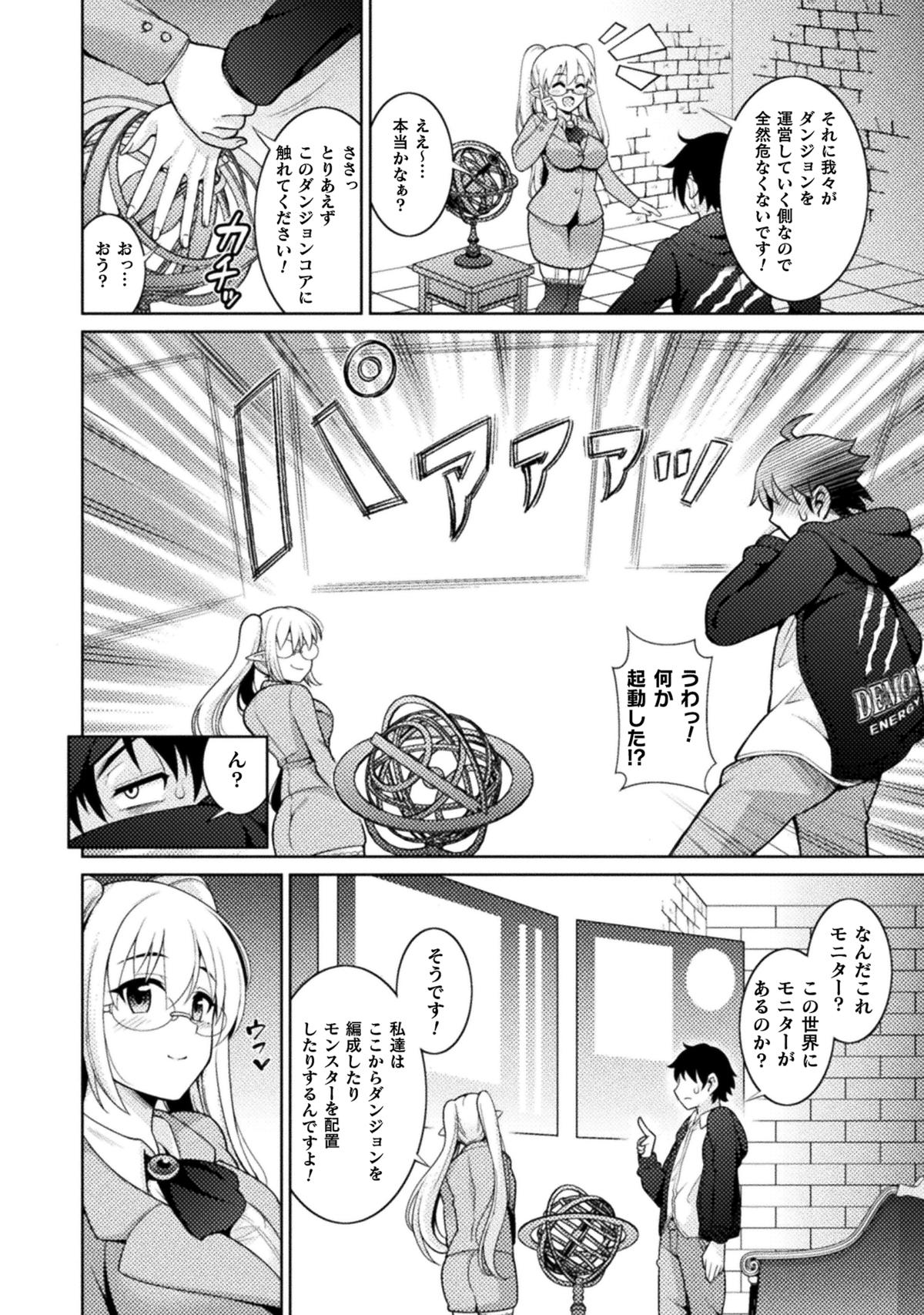 『ダンジョン領主の下克上』連載開始の画像