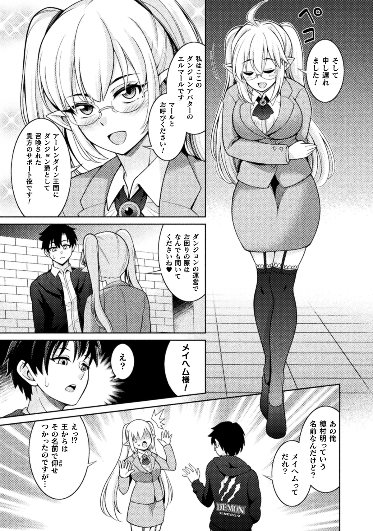 『ダンジョン領主の下克上』連載開始の画像