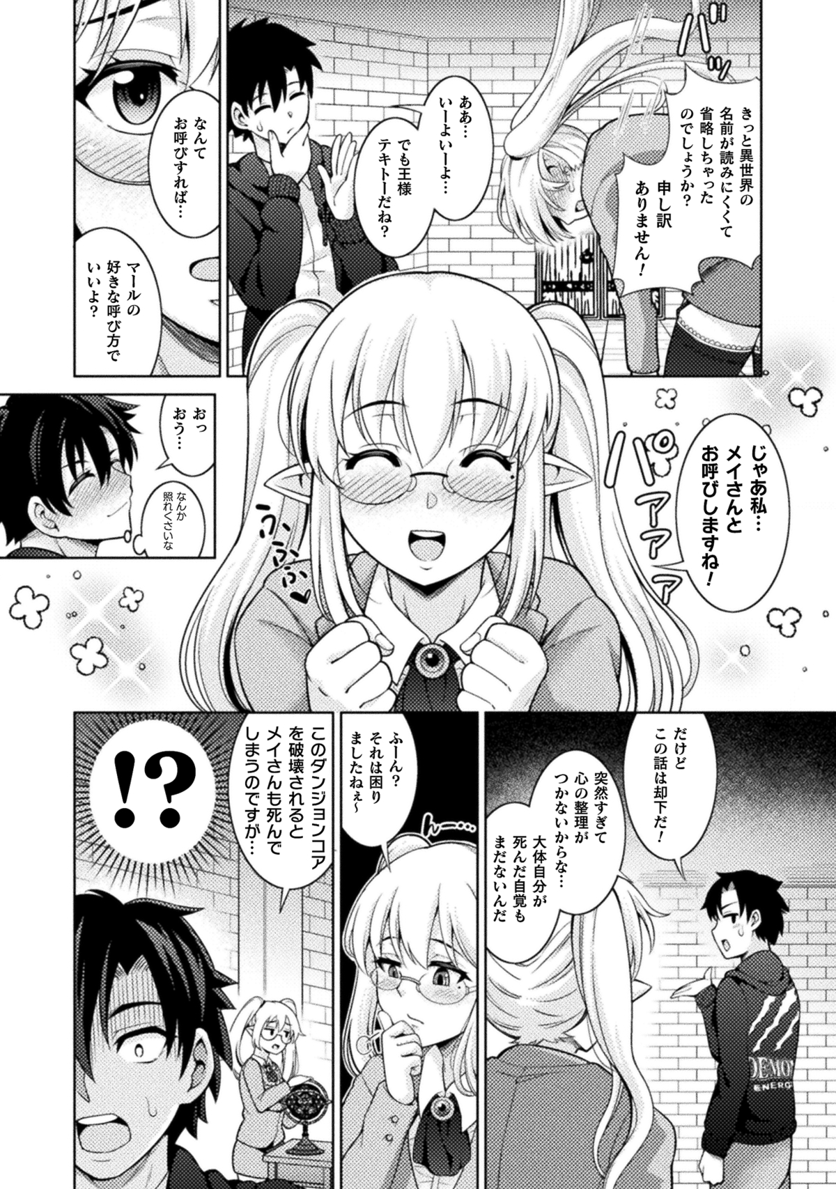 『ダンジョン領主の下克上』連載開始の画像